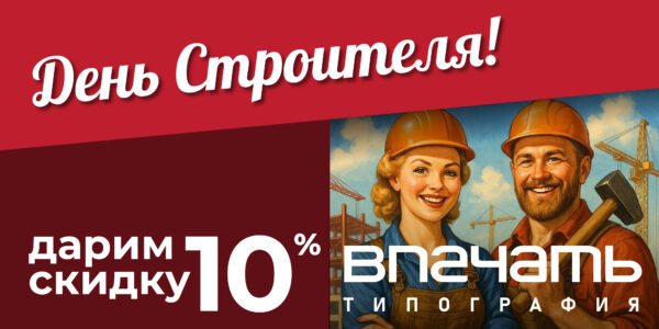 АКЦИЯ